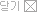 �ݱ�